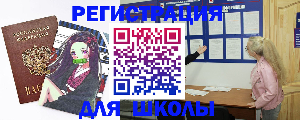 прописка для школы в Калязине